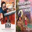 volja-vajana